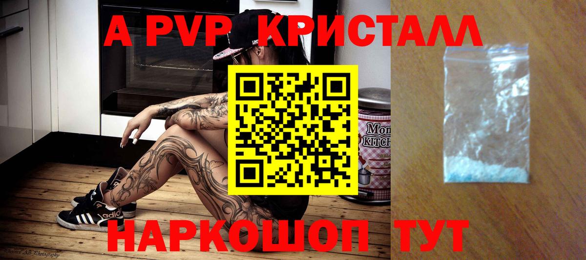 Альфа ПВП Соль  Alpha PVP кристаллы  Вход с VPN  Кстово 
