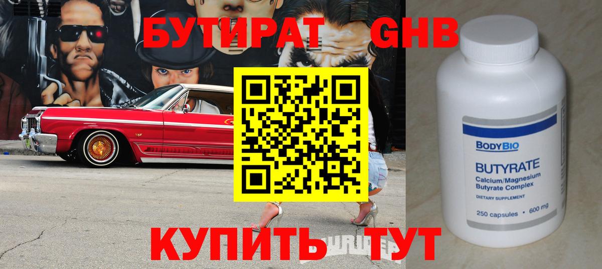 БУТИРАТ вода Кстово