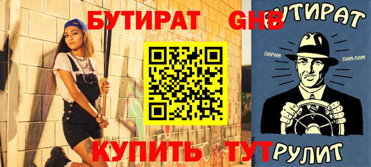 Кстово  БУТИРАТ  Вход с VPN  Бутират оксана 