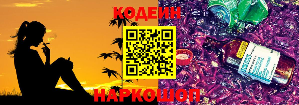Кодеин напиток Lean (лин)  Вход с VPN  Кстово  Кодеиновый сироп Lean напиток Lean (лин) 