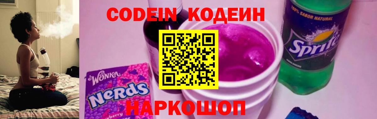 Codein Purple Drank Кстово