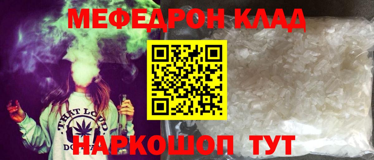 МЕФ кристаллы Кстово